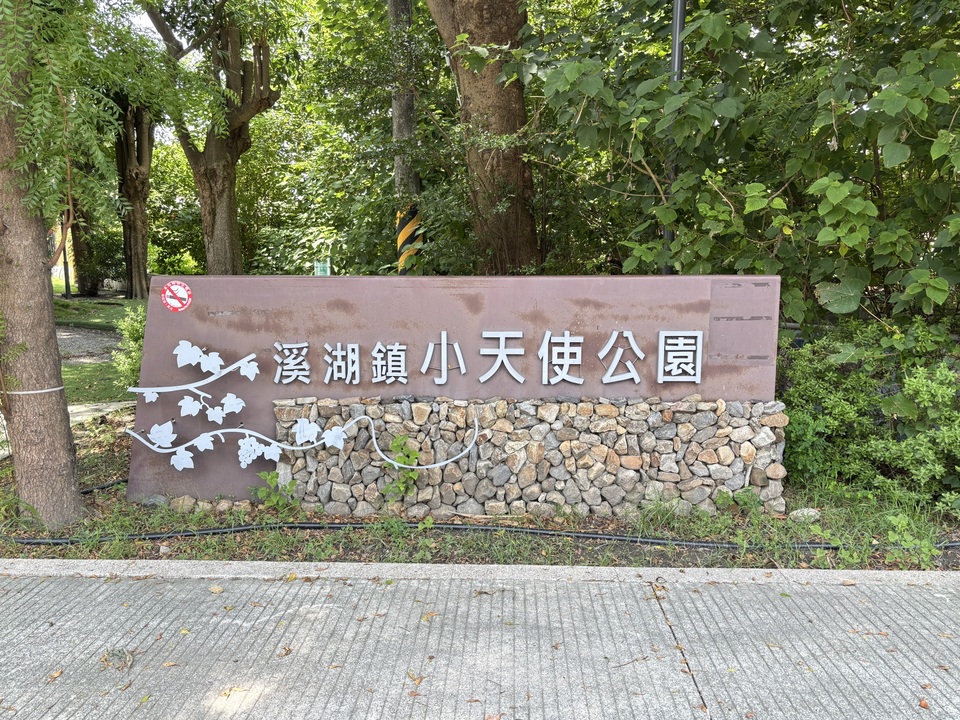 小天使公園