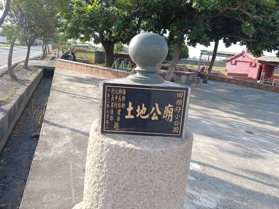 外中村田頭仔小公園