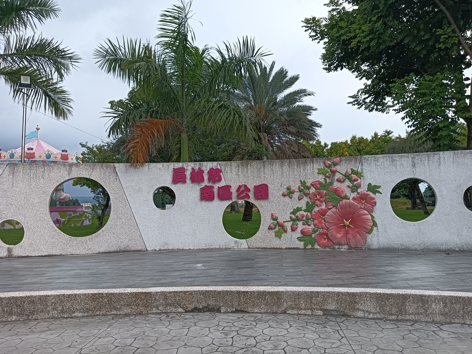 南區公園