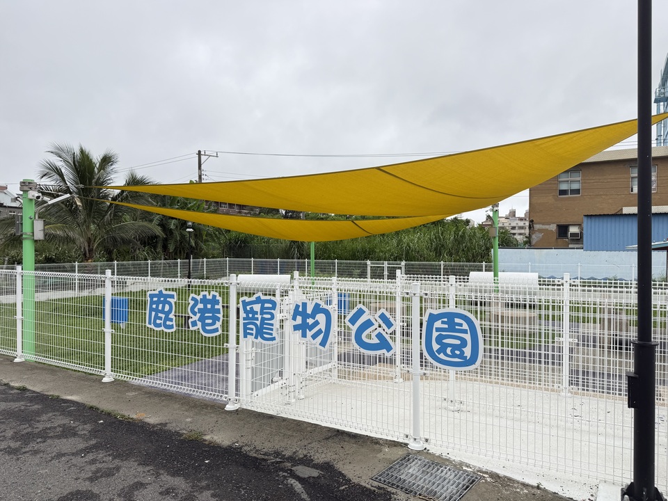 寵物公園