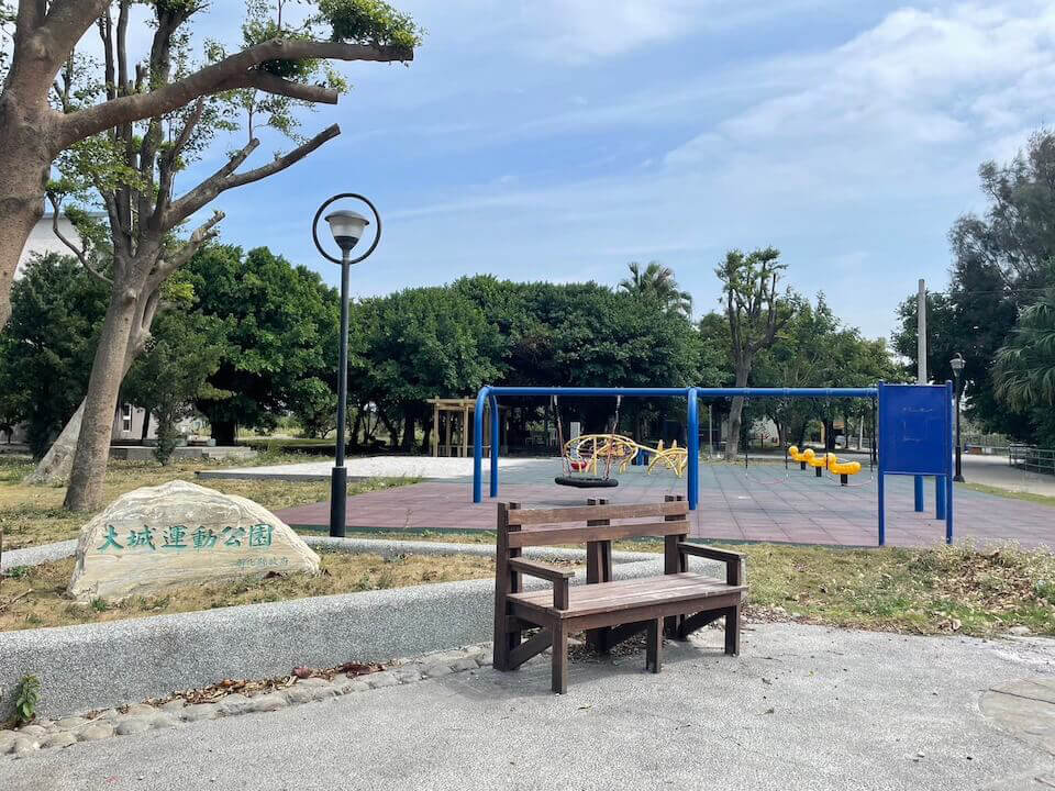 大城運動公園