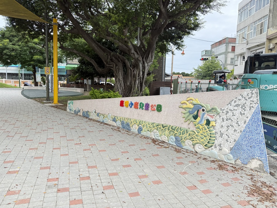 鹿港鎮小鹿兒童公園