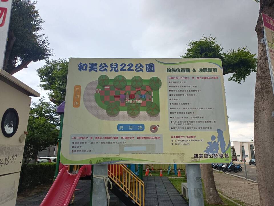 和美公兒22公園