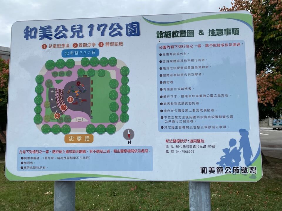 公兒17公園