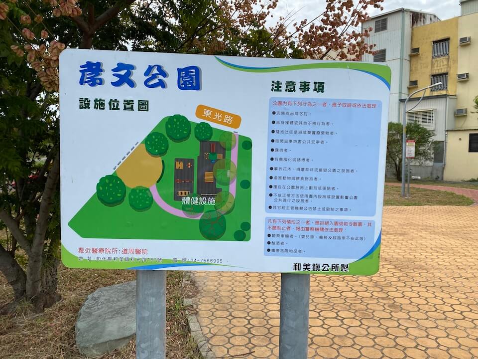 孝文公園