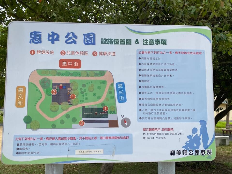 惠中公園