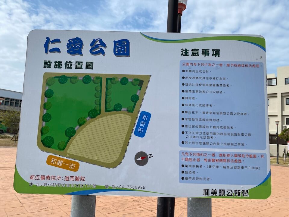 仁愛公園