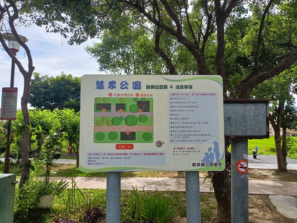 慧眾公園