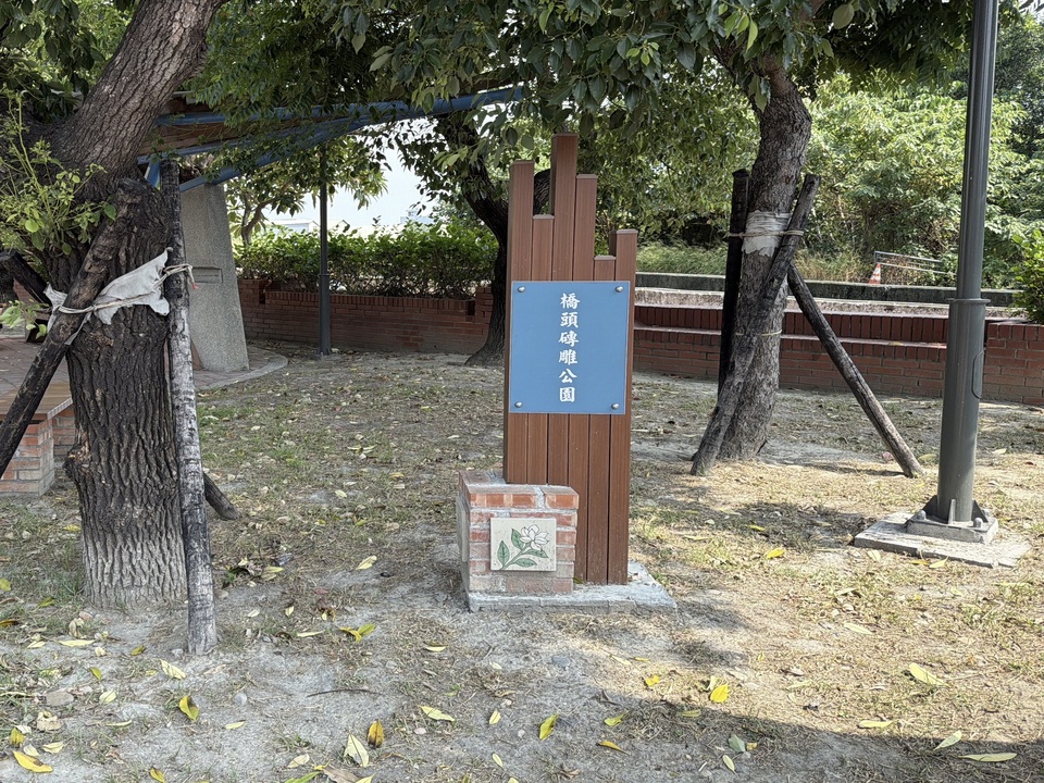 橋頭磚雕公園