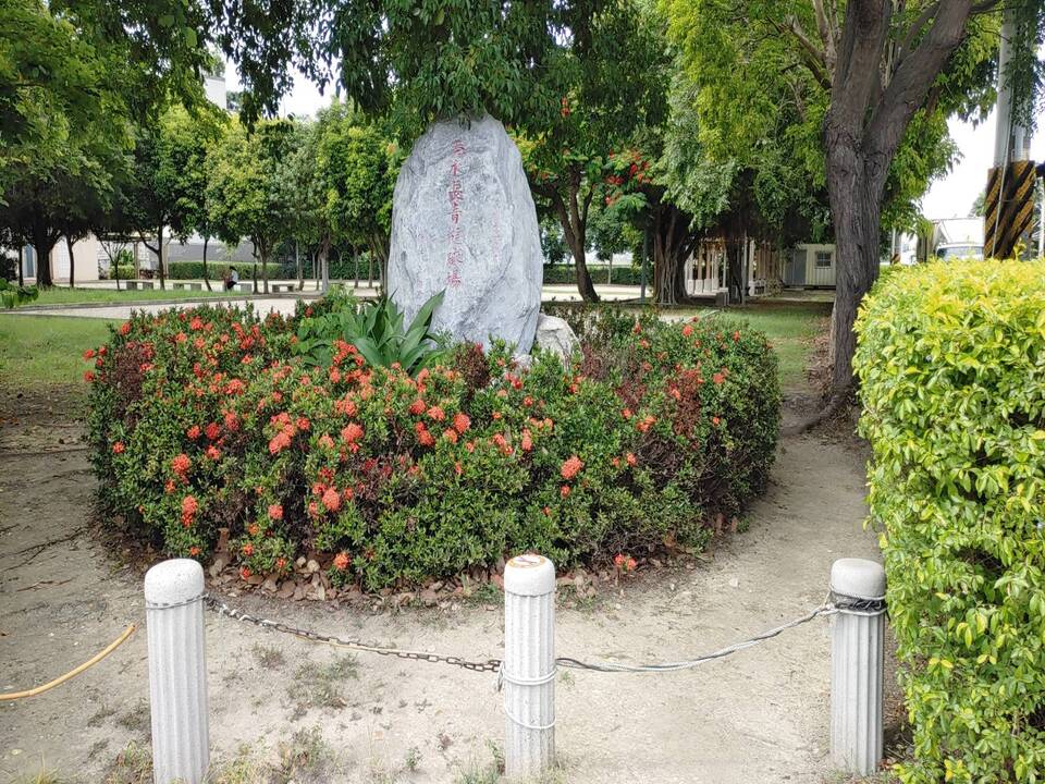 槌球場公園