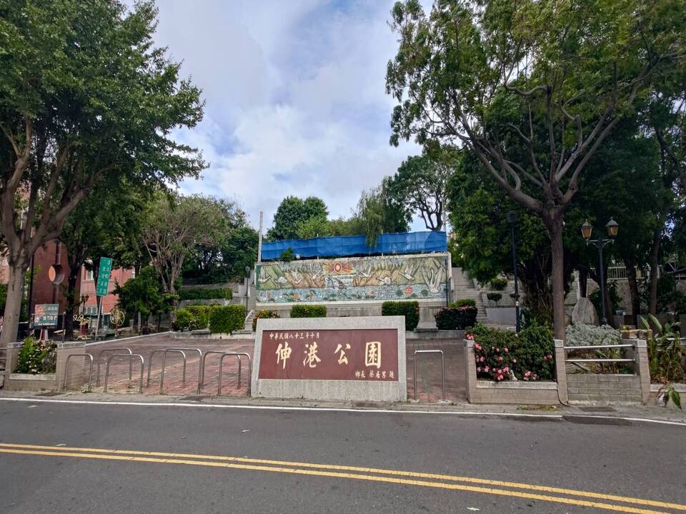 伸港公園