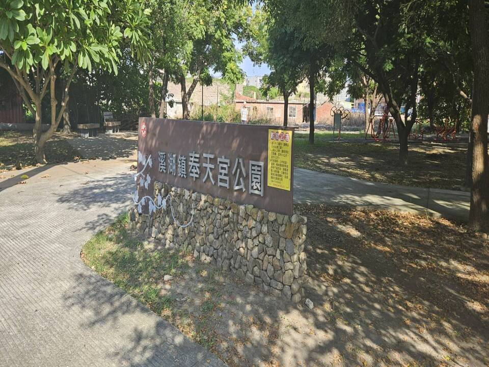 奉天宮公園