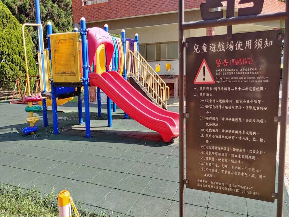 秀水公園