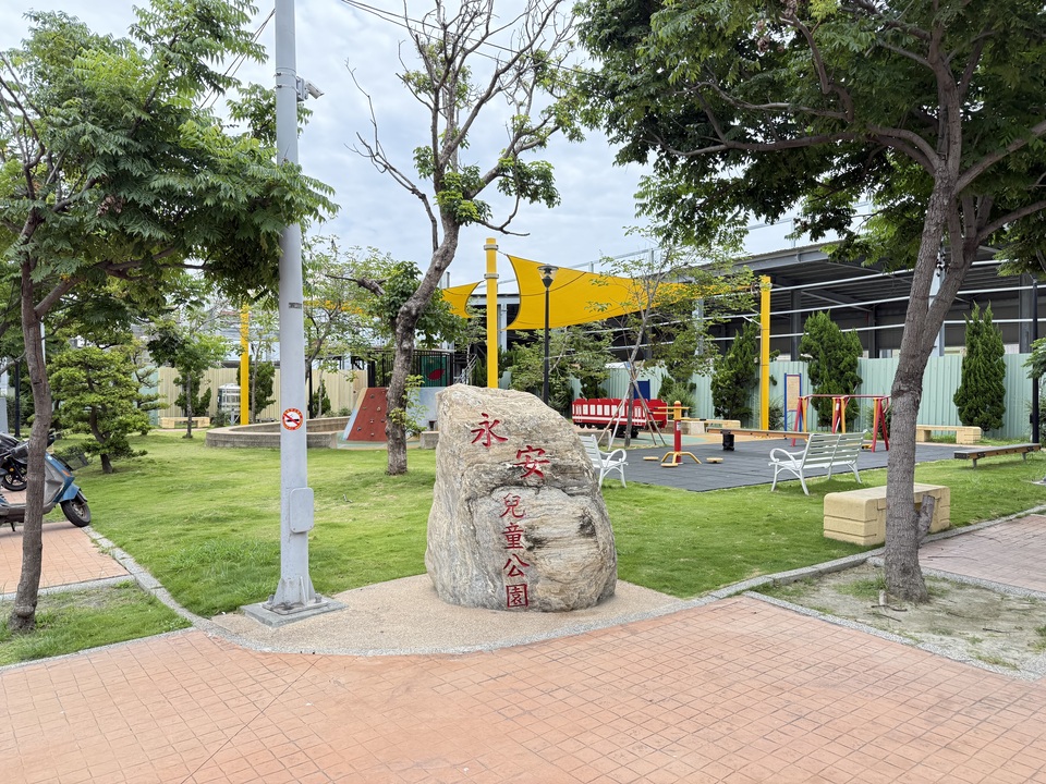 永安兒童公園