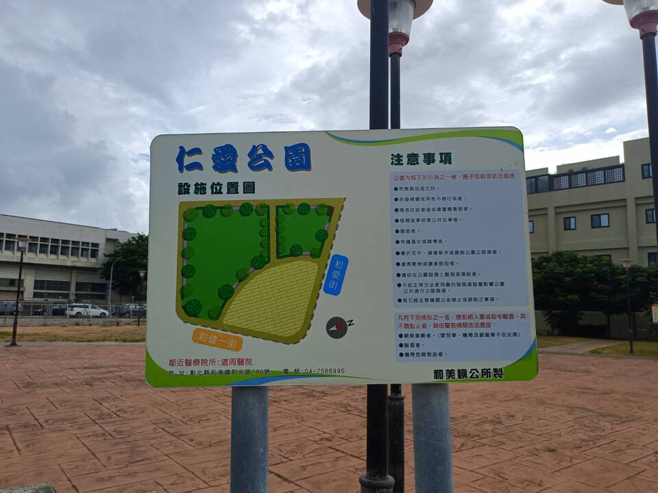 仁愛公園
