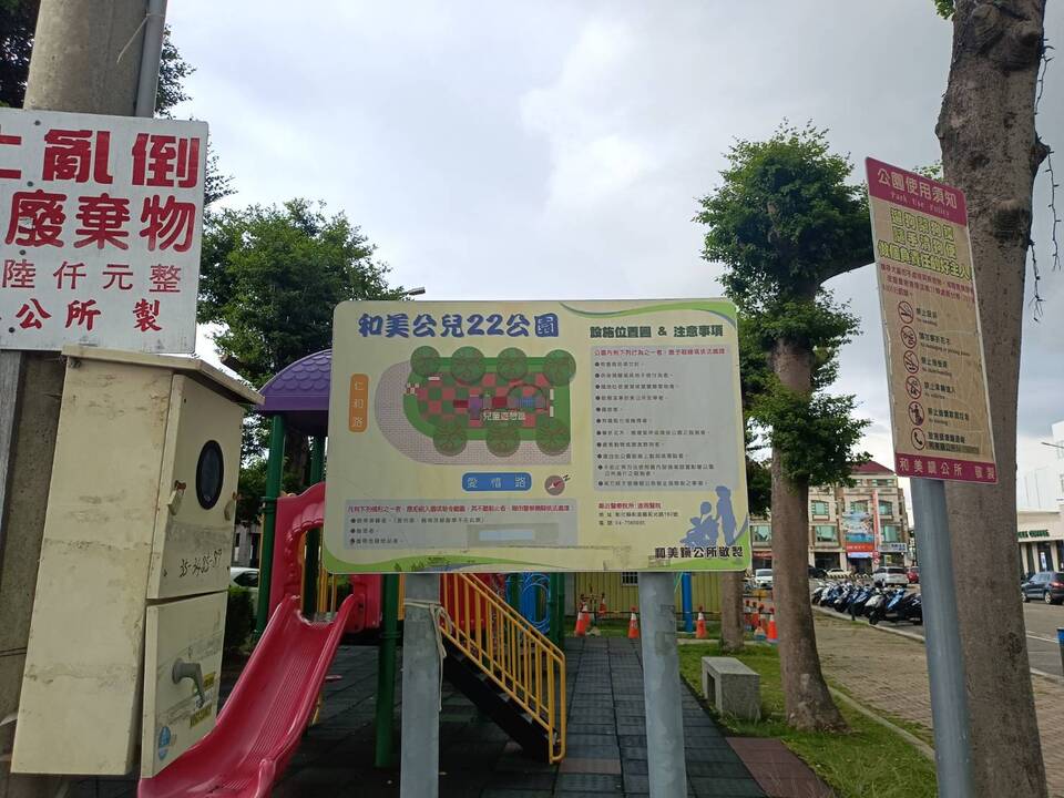 和美公兒22公園