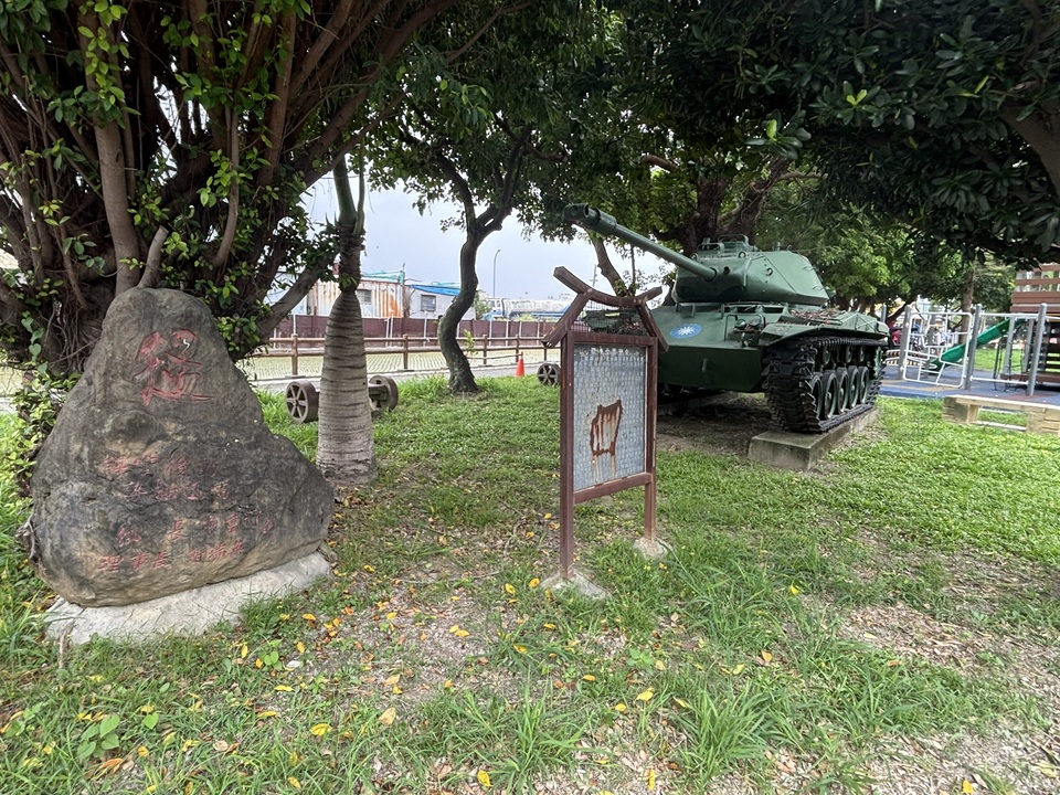 戰車公園